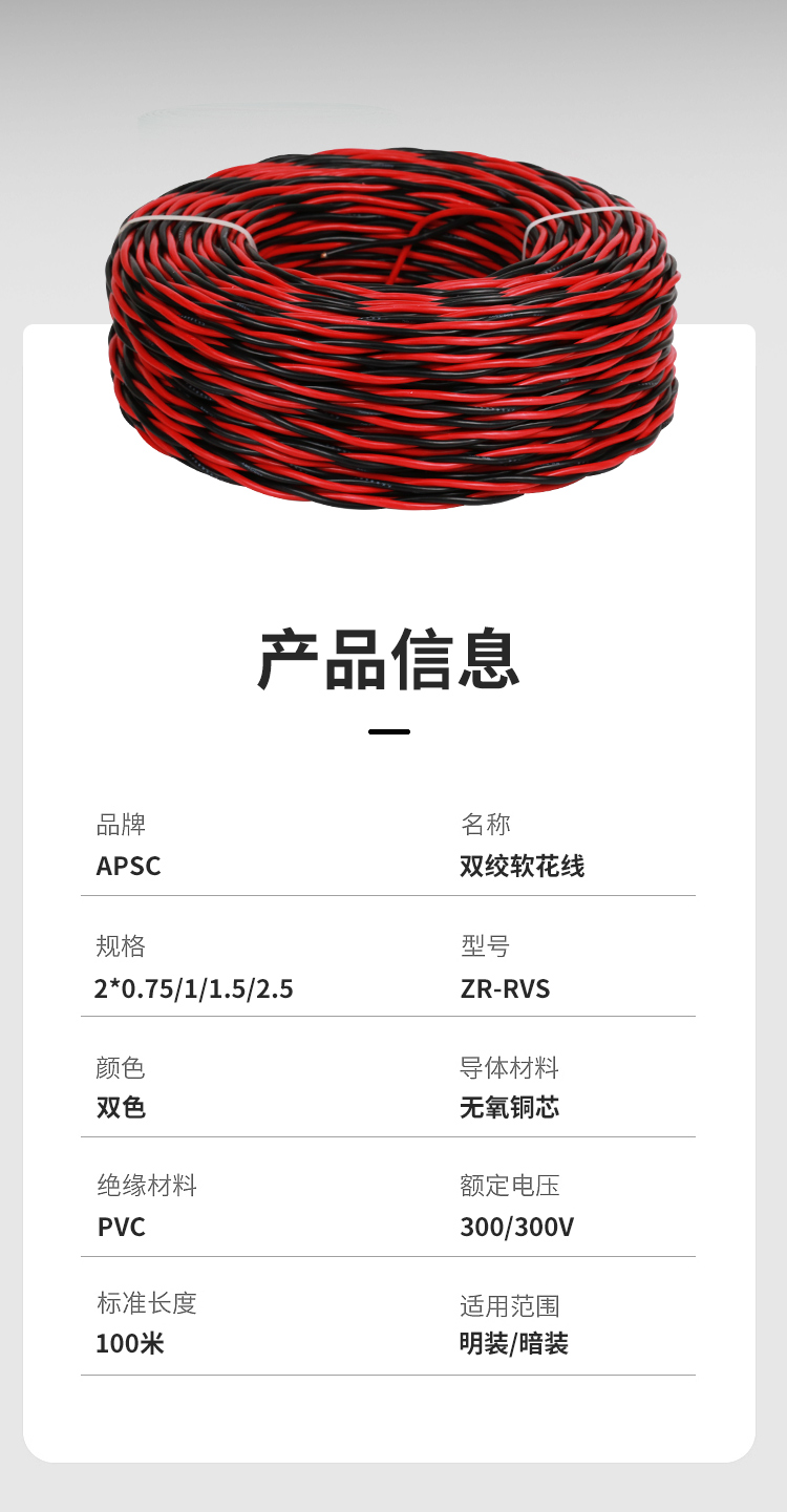 安普RVS雙絞線2*1.5花線消防照明阻燃國標銅芯電動車充電線高樓層