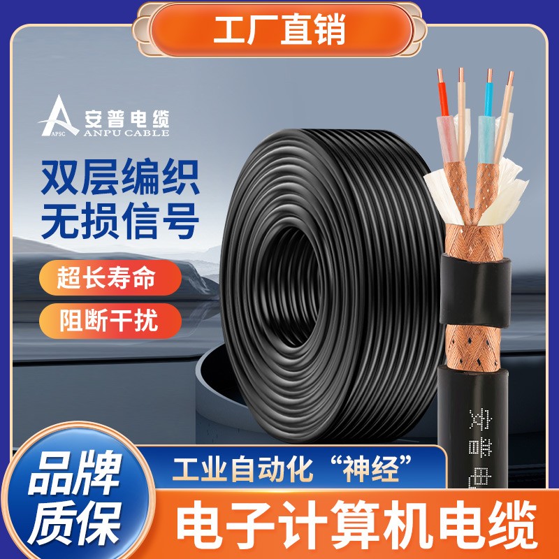電子計(jì)算機(jī)電纜 電子計(jì)算機(jī)電纜