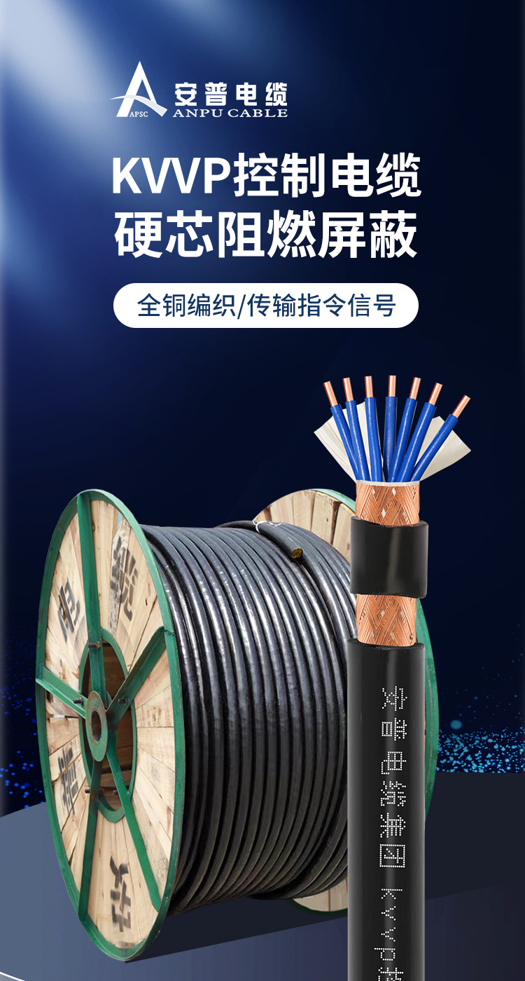 什么是KVVP電纜？KVVP電纜的特點(diǎn).用途.優(yōu)點(diǎn)及字母意思介紹