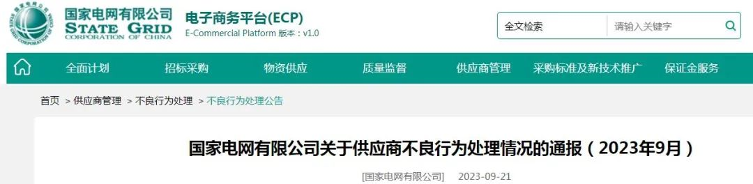 24家線纜企業(yè)列入黑名單!國家電網(wǎng)有限公司發(fā)布9月不良行為通報(bào) 24家線纜企業(yè)列入黑名單!國家電網(wǎng)有限公司發(fā)布9月不良行為通報(bào)