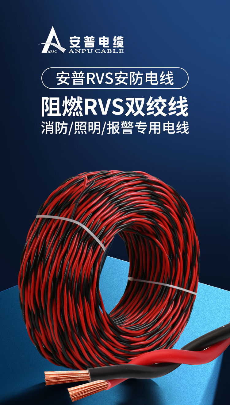 RVS電線:定義、特點(diǎn)、應(yīng)用領(lǐng)域及安裝注意事項(xiàng) RVS電線:定義、特點(diǎn)、應(yīng)用領(lǐng)域及安裝注意事項(xiàng)