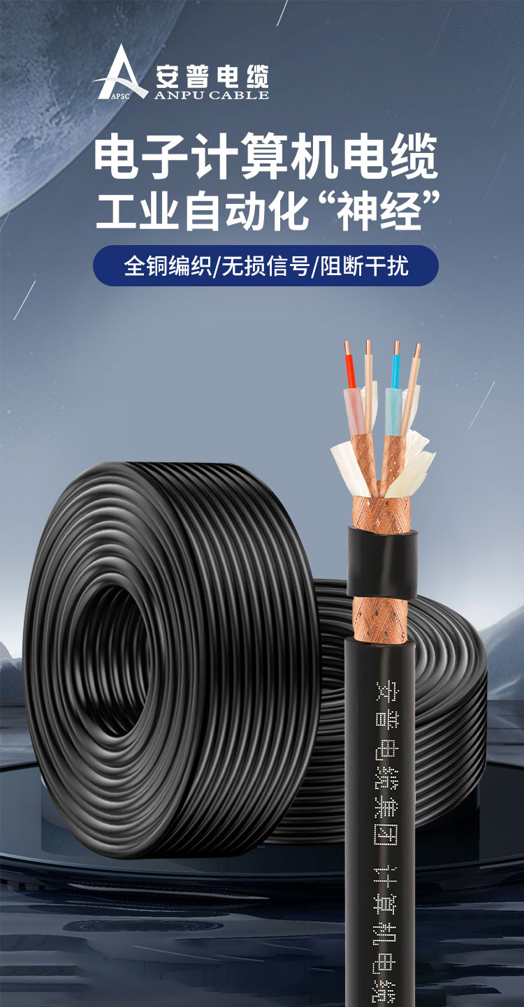 工業(yè)自動(dòng)化領(lǐng)域 計(jì)算機(jī)電纜的用途和選擇 工業(yè)自動(dòng)化領(lǐng)域 計(jì)算機(jī)電纜的用途和選擇